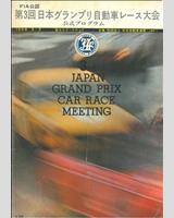 Programme Cover - Japan Grand Prix 1966