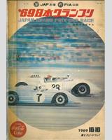 Programme Cover - Japan Grand Prix 1969