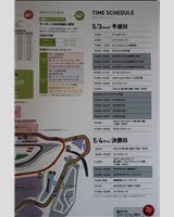 Schedule of Events - Fuji 500 Kilometres 2017