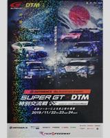Programme Cover - Super GT × DTM Dream Race 2019
