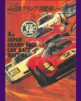 Programme Cover - GP Japan [GT] 1967
