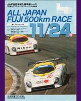 Programme Cover - Fuji 500 Kilometres 1985